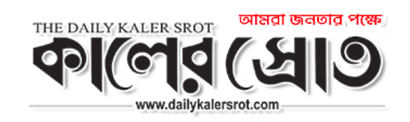 Daily Kaler Srot Daily Kaler Srot